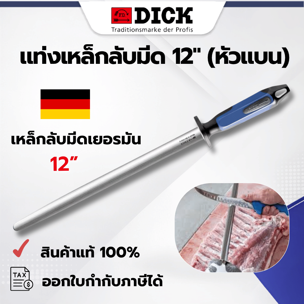 แท่งเหล็กลับมีด F.DICK รุ่น 73573302-66 12 นิ้ว_8